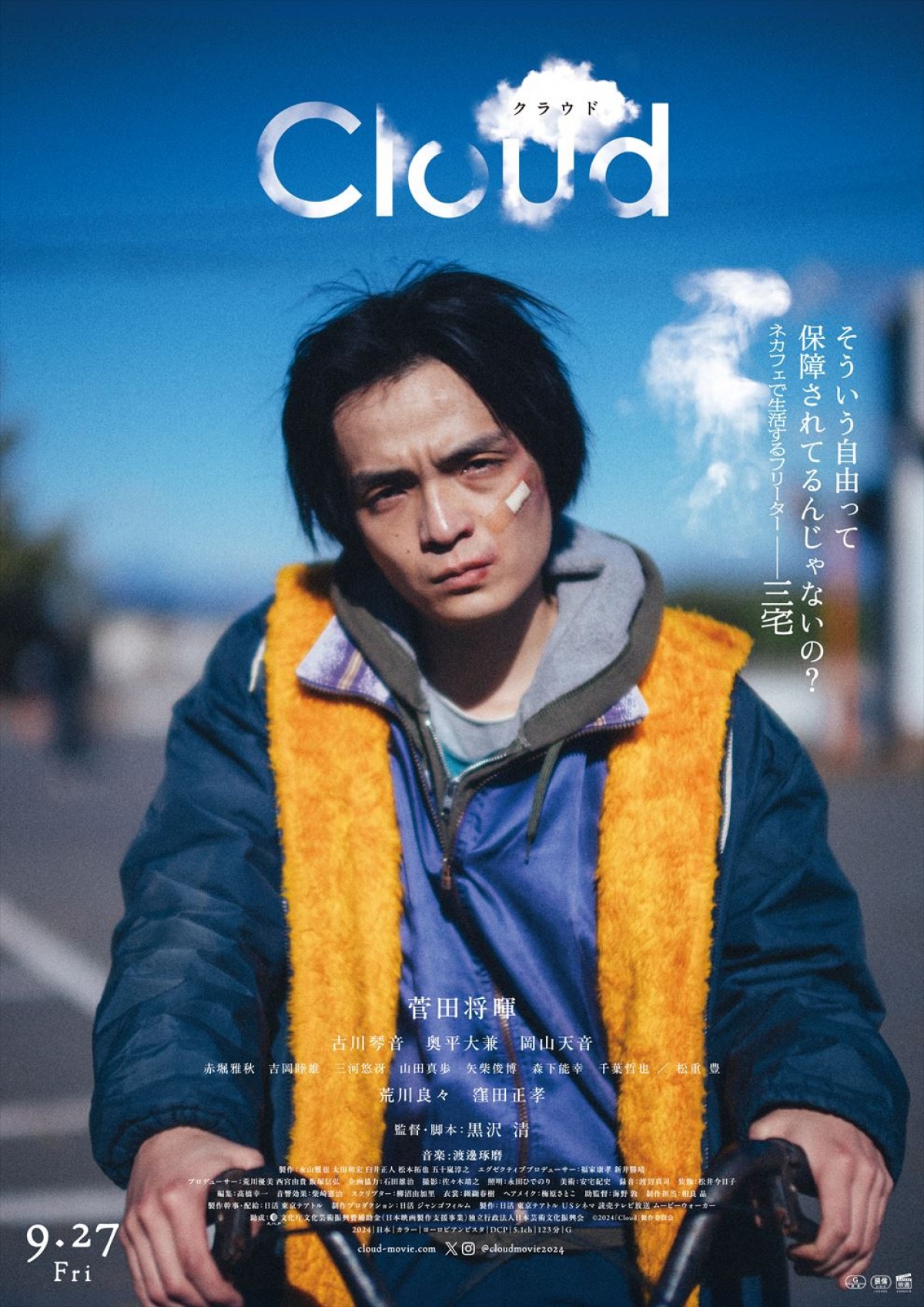 黒沢清監督作『Cloud クラウド』菅田将暉、古川琴音、窪田正孝らキャラポス6点解禁　ジャパンプレミアも開催決定