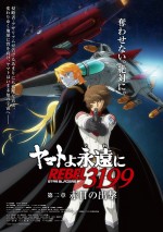 映画『ヤマトよ永遠に REBEL3199 第二章 赤日の出撃』ムビチケ特典・メインビジュアルポスター