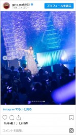 後藤真希、25周年コンサートからオフショットを公開　※「後藤真希」インスタグラム