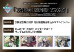 UARTET NIGHTニューシングル「TABOO NIGHT XXXX」特典情報