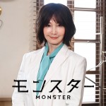 ドラマ『モンスター』に出演するYOU