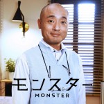 ドラマ『モンスター』に出演する宇野祥平