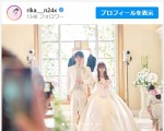 中井りか、幸せいっぱいのウエディングフォトを多数公開　※「中井りか」インスタグラム