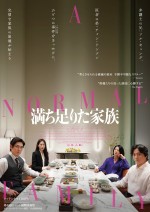 【写真】チャン・ドンゴン、5年ぶりスクリーン復帰！　『満ち足りた家族』1.17公開