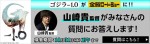 映画『ゴジラ‐1.0』山崎貴監督質問募集バナー