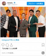 キンタロー。、サンド伊達のモノマネがソックリすぎ　※「キンタロー。」インスタグラム