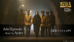 『劇場版ドクターX』主題歌　Ado「Episode X」ーMusic by AyaseースペシャルPVより