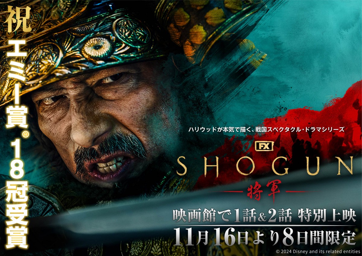 アンナ・サワイ、『SHOGUN 将軍』劇場公開に喜び！　「とてもワクワクします」