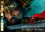 ドラマシリーズ『SHOGUN 将軍』劇場公開決定キービジュアル