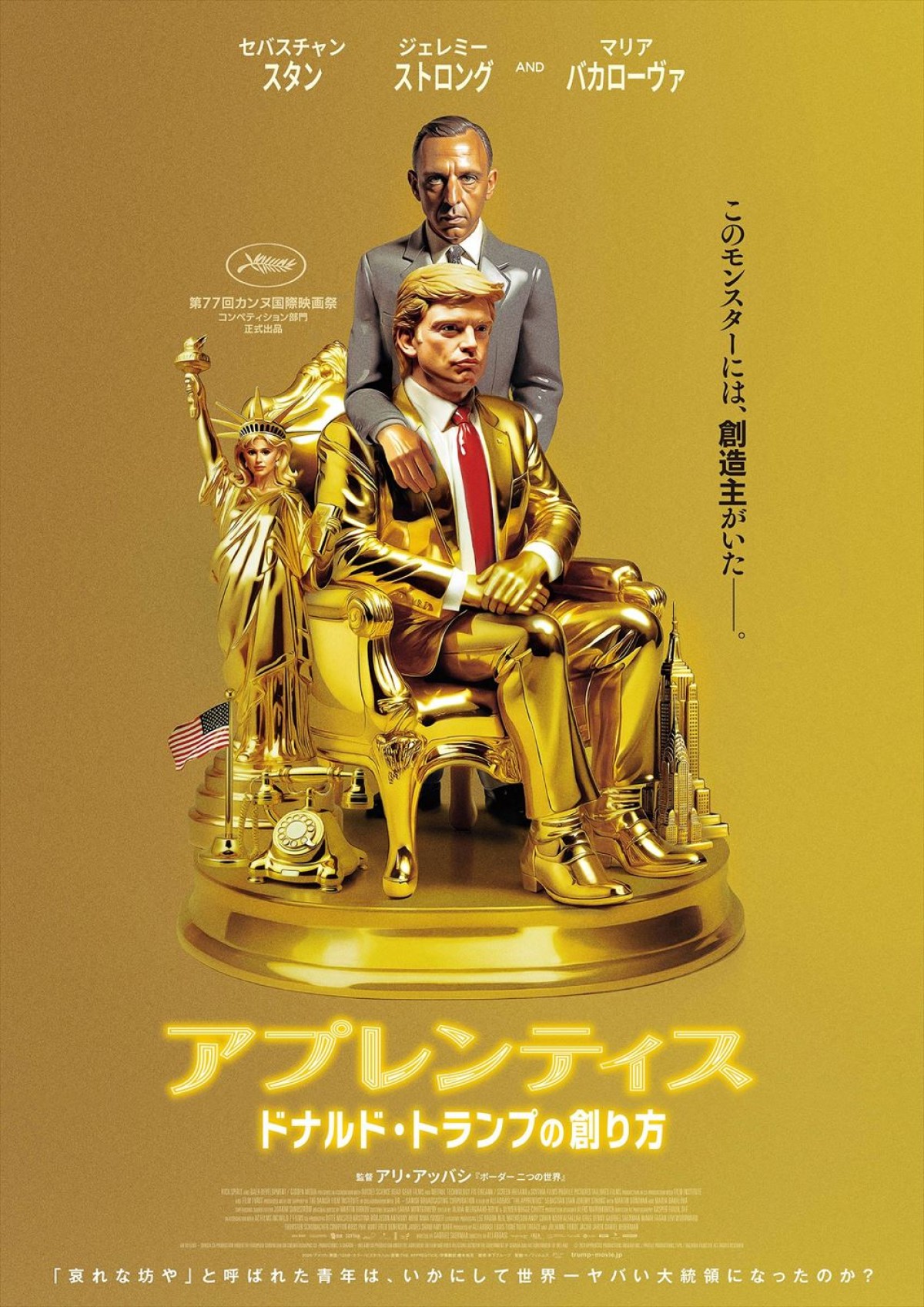 映画『アプレンティス：ドナルド・トランプの創り方』ポスタービジュアル