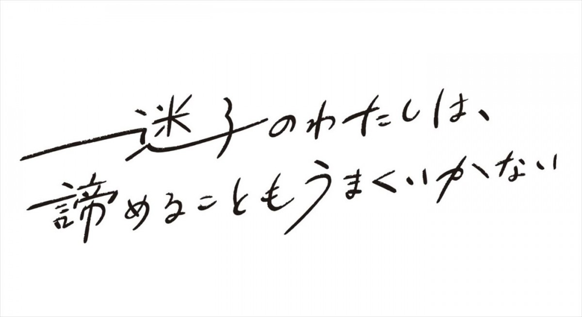 藤原さくら、ドラマ単独初主演！　共演にM！LK・吉田仁人　三重県・四日市市を舞台としたSPドラマ、12.29放送