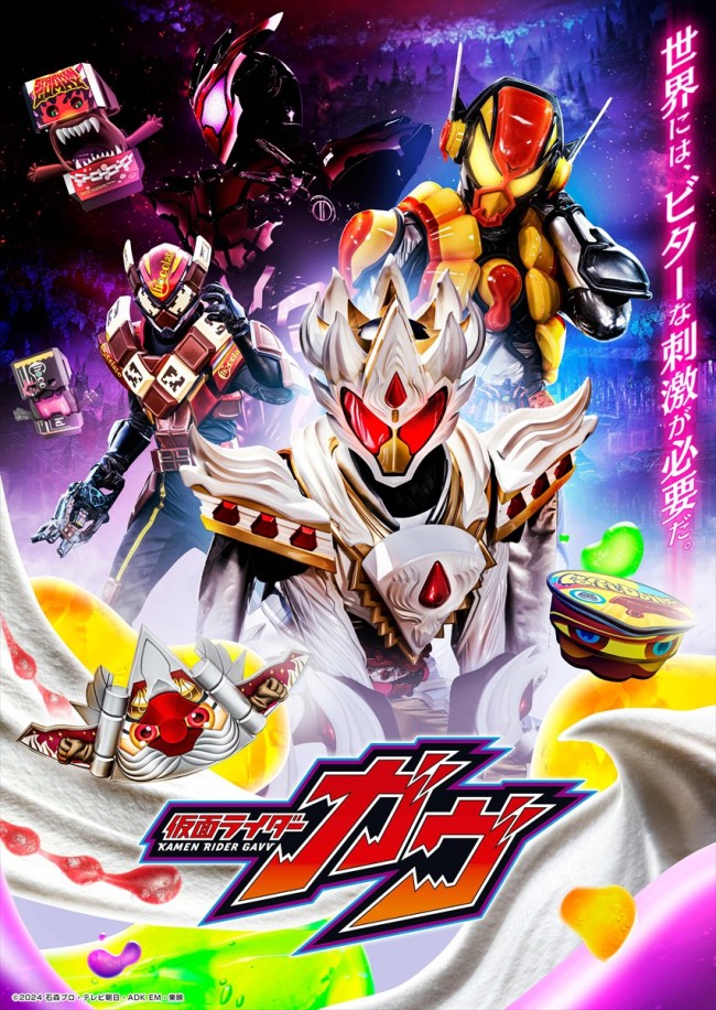 『仮面ライダーガヴ』新ビジュアル