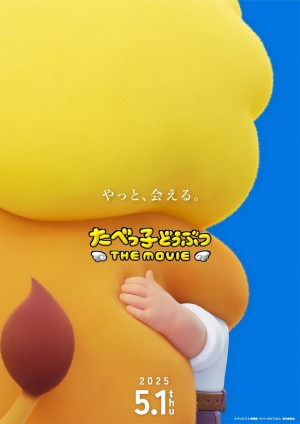 241213_『たべっ子どうぶつ THE MOVIE』のプライズ