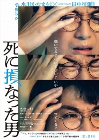 映画『死に損なった男』ティザービジュアル