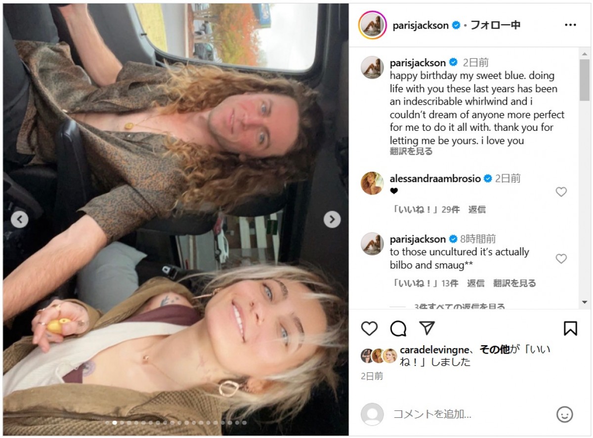 マイケル・ジャクソンの愛娘パリスが婚約　大量のラブラブ2ショット＆プロポーズの瞬間をシェア