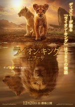 12月20～22日の全国映画動員ランキング3位：『ライオン・キング：ムファサ』