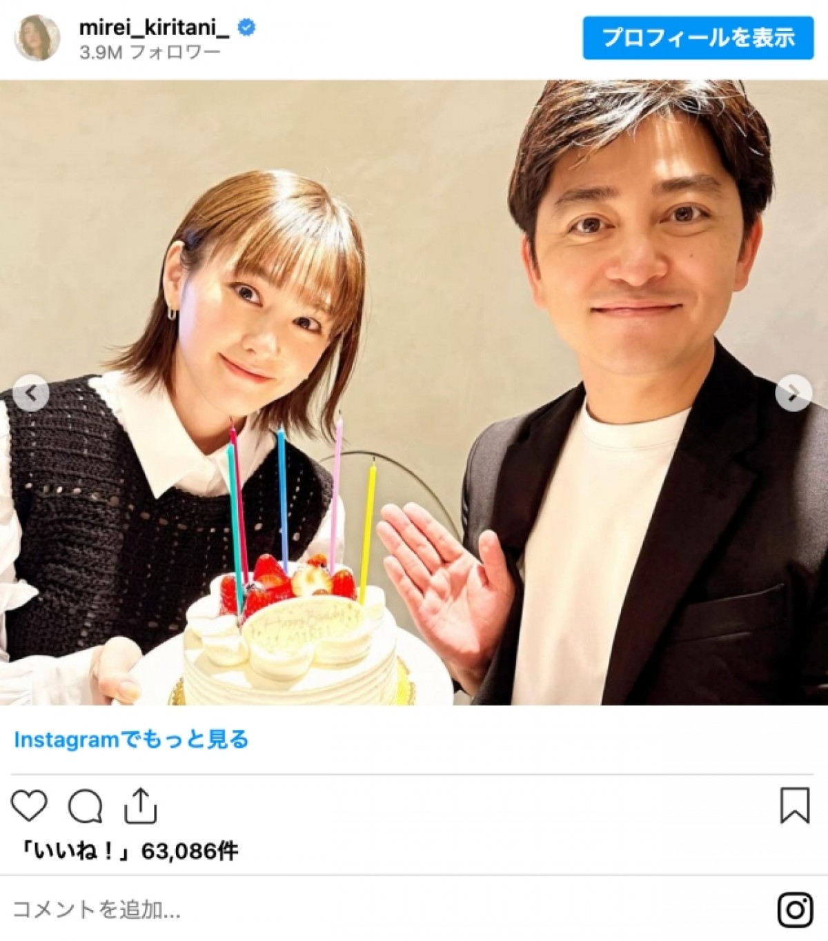 桐谷美玲、豪華メンバーとの誕生日ショットに反響「眼福です」「素敵な誕生日」