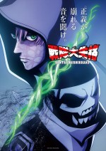 アニメ『戦隊大失格』2ndシーズンティザービジュアル