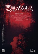 映画『悪鬼のウイルス』本ビジュアル