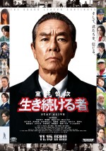 11月29日～12月1日の全国映画動員ランキング2位：『室井慎次　生き続ける者』