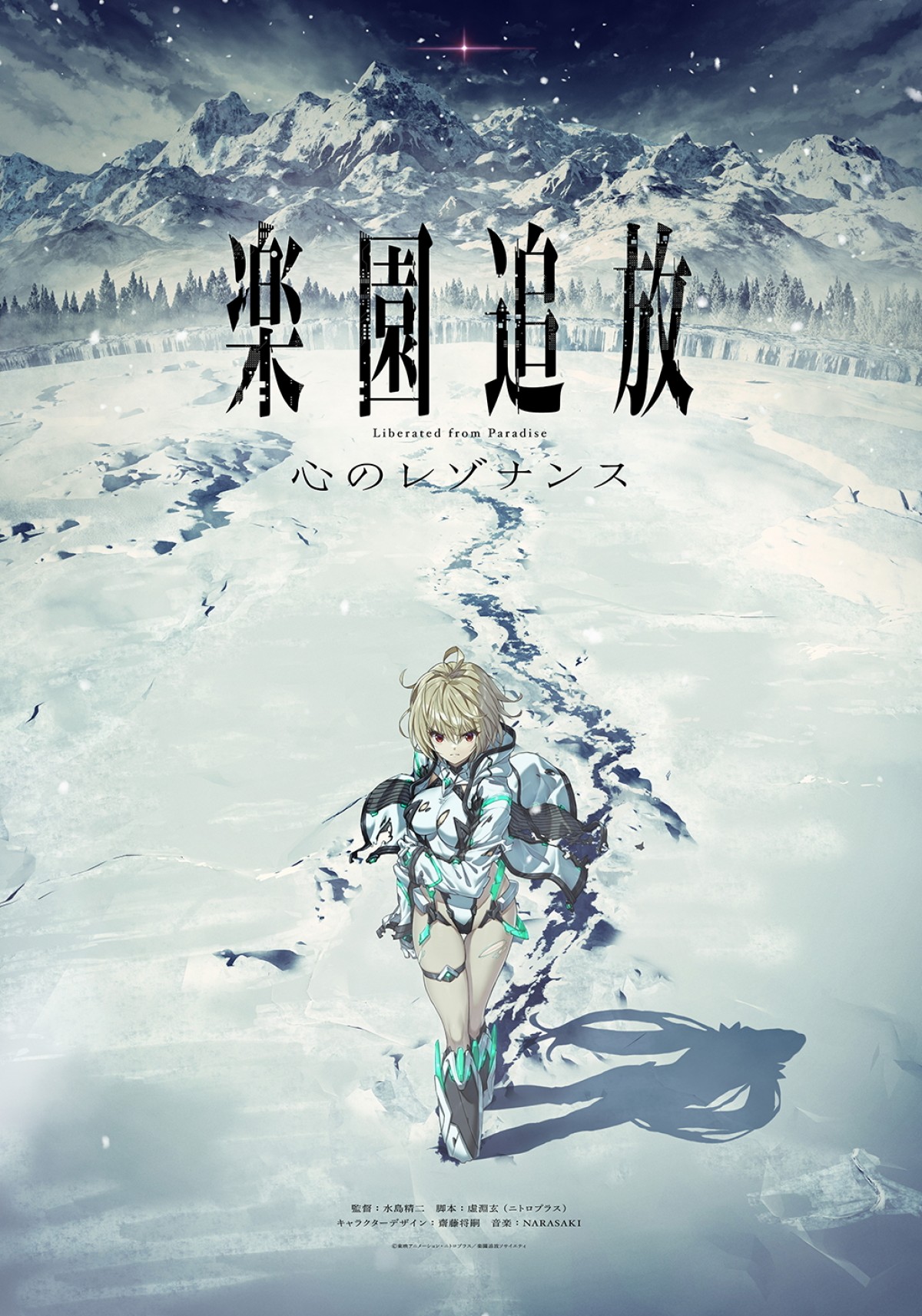 水島精二×虚淵玄『楽園追放 心のレゾナンス』制作決定　ティザーPV＆キービジュアル公開