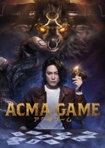 【写真】『ACMA：GAME』間宮祥太朗が演じる主人公の照朝、原作での姿