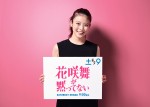 【写真】池井戸潤原作『花咲舞が黙ってない』、再びドラマ化決定！　主人公は今田美桜に