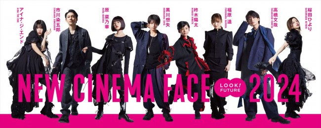 第47回日本アカデミー賞新人俳優賞受賞者撮りおろし企画「NEW CINEMA FACE 2024」ビジュアル