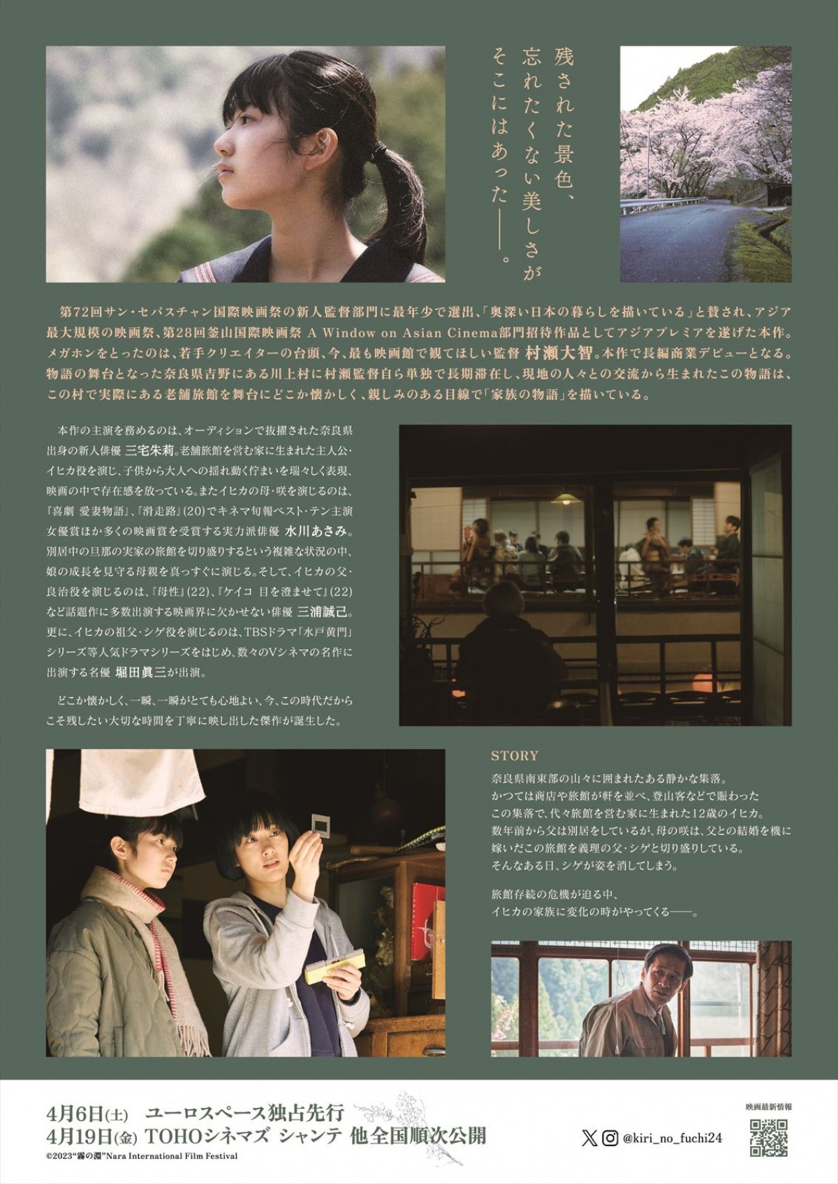 新星・三宅朱莉、水川あさみら出演『霧の淵』4.19日公開　故郷への郷愁が感じられる予告編解禁