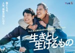 ドラマ『生きとし生けるもの』メインビジュアル