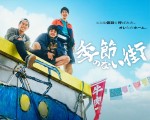 ドラマ『季節のない街』キービジュアル