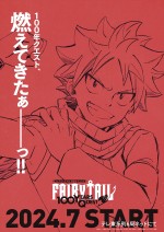 【動画】アニメ新作カットも！　『FAIRY TAIL 100年クエスト』特報PV