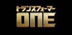 クリス・ヘムズワース、スカーレット・ヨハンソンらが声優陣に　3DCGアニメ『トランスフォーマー／ONE』公開決定＆特報解禁