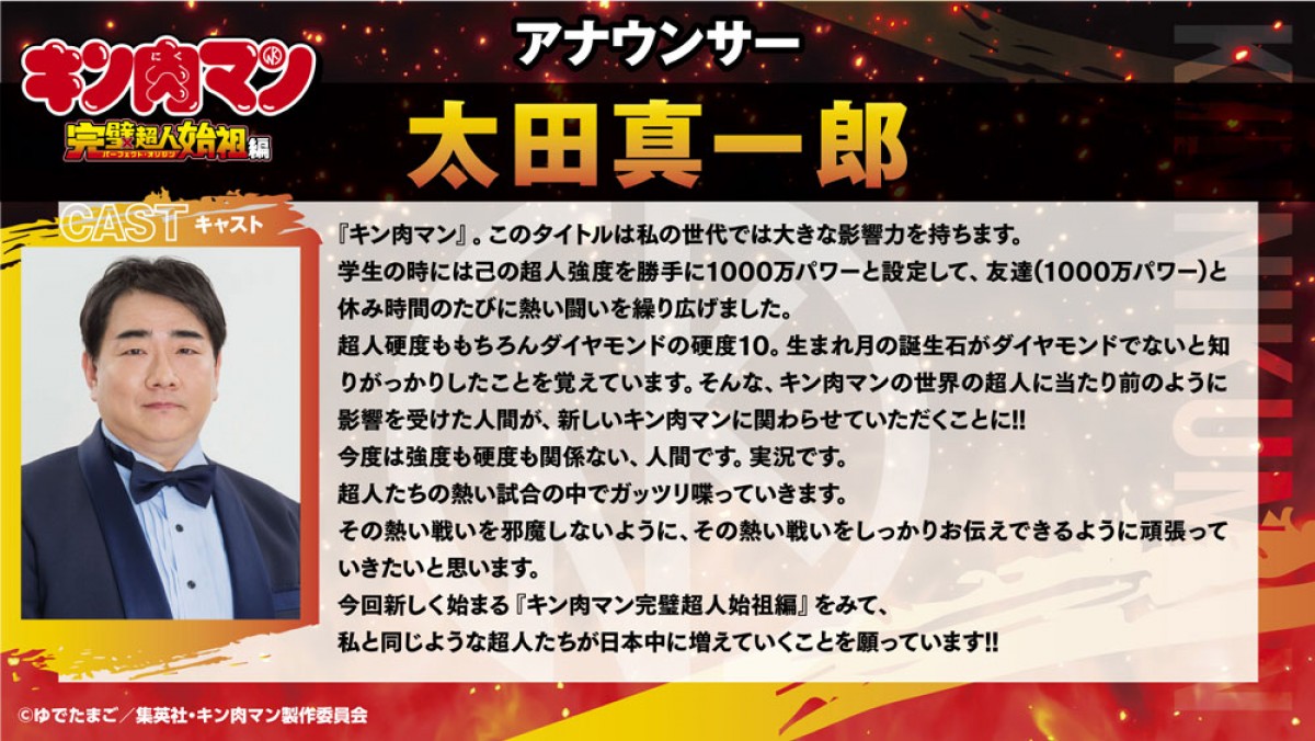 アシュラマンは神谷浩史、ネプチューンマンは杉田智和、アナウンサーは太田真一郎に　『キン肉マン』新キャスト解禁