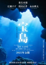 映画『宝島』超ティザービジュアル