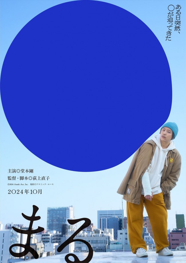 映画『まる』ティザービジュアル（メイン）