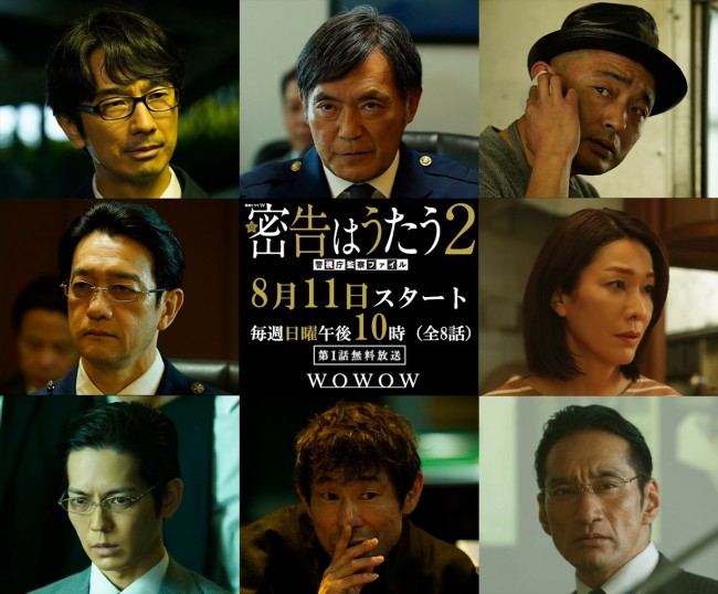 『連続ドラマW 密告はうたう2 警視庁監察ファイル』に出演する（上段左から）眞島秀和、渡辺いっけい、宇野祥平、（中段左から）飯田基祐、山本未來、（下段左から）猪塚健太、水澤紳吾、谷田歩