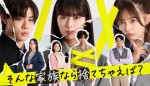 乃木坂46・岩本蓮加＆竹財輝之助W主演で人気漫画『そんな家族なら捨てちゃえば？』ドラマ化＆7.18スタート