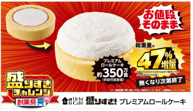 ローソン“値段そのまま”増量キャンペーン開催　6．17から発売される商品は？