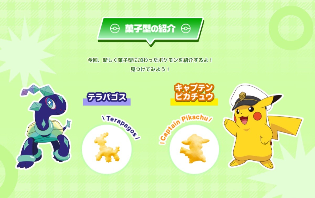 240612_『ポケモン』「おっとっと」