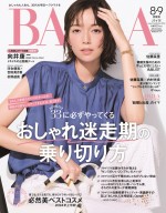 「BAILA」8･9月合併号　佐藤栞里が登場する通常版表紙