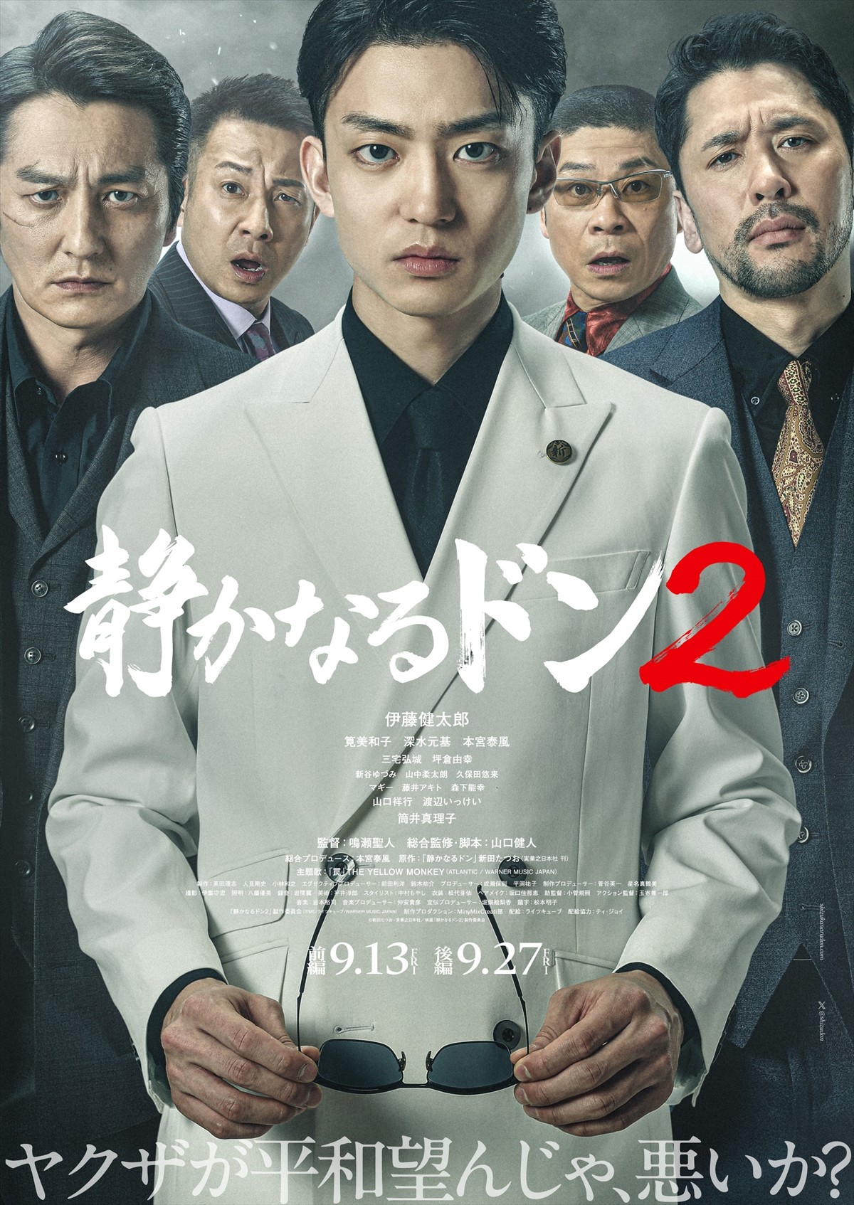 伊藤健太郎主演『静かなるドン2』、メインビジュアル＆予告編解禁　追加キャストに渡辺いっけい、山口祥行ら