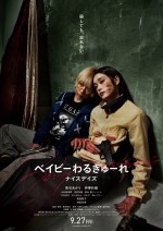 映画『ベイビーわるきゅーれ ナイスデイズ』予告解禁！　主題歌は女王蜂、挿入歌は忘れらんねえよwithちさまひ