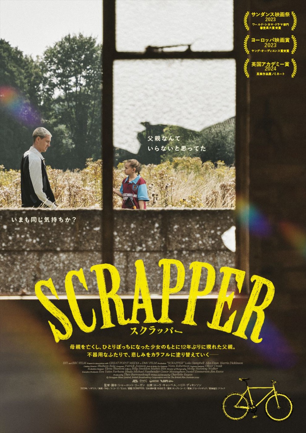 「全てのシーンが愛おしい」絶賛集まる『SCRAPPER／スクラッパー』、監督インタビュー＆アザーポスター4種公開