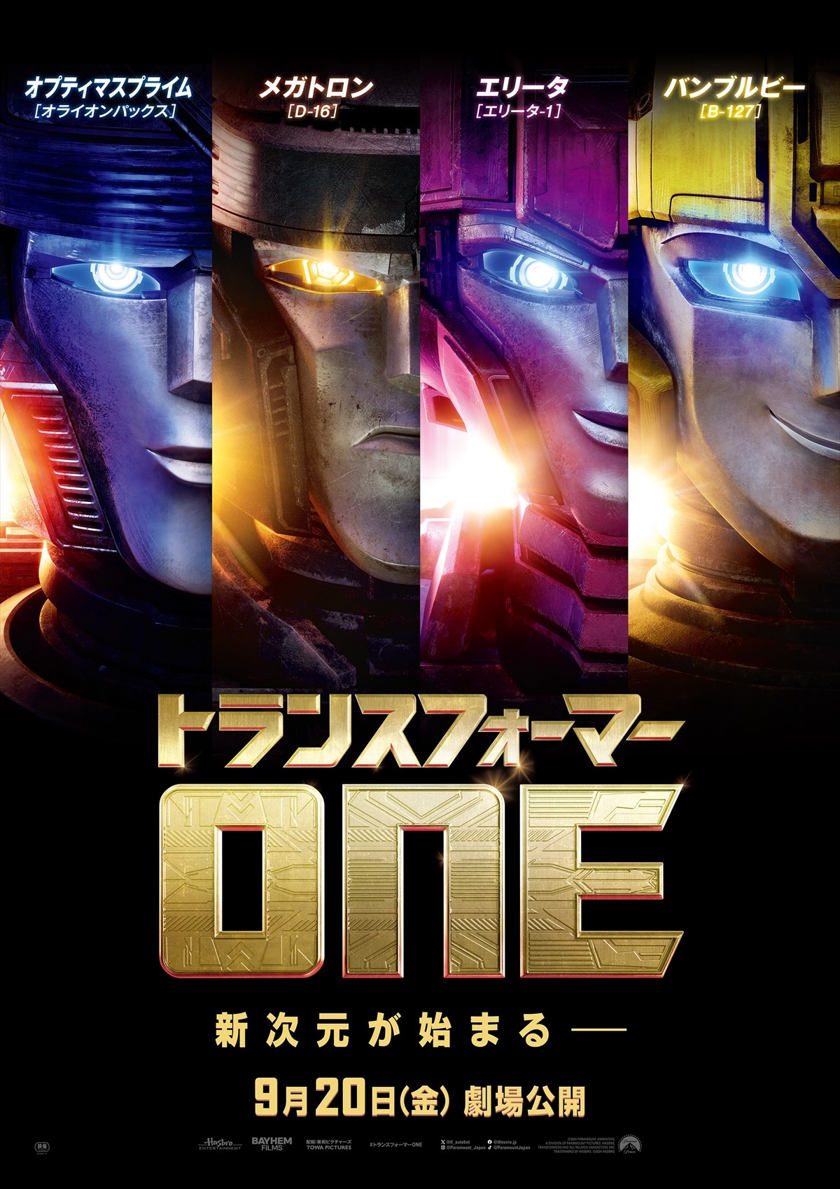 吉岡里帆が『トランスフォーマー／ONE』で初の洋画作品吹き替えに挑戦、ボイトレ裏話を明かす！　吹替版本予告到着