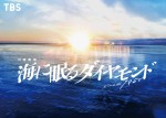 ドラマ『海に眠るダイヤモンド』ロゴ