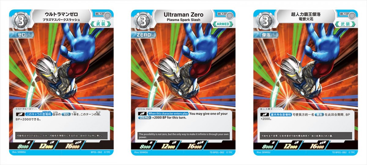 ウルトラマンのTCG「ウルトラマン カードゲーム」、業界史上初4言語対応・世界15ヶ国・地域で2024年10月25日同時発売