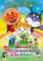 7月12～14日全国映画動員ランキング3位：『それいけ！アンパンマン　ばいきんまんとえほんのルルン』