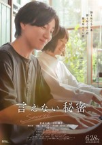 6月28～30日全国映画動員ランキング6位：『言えない秘密』