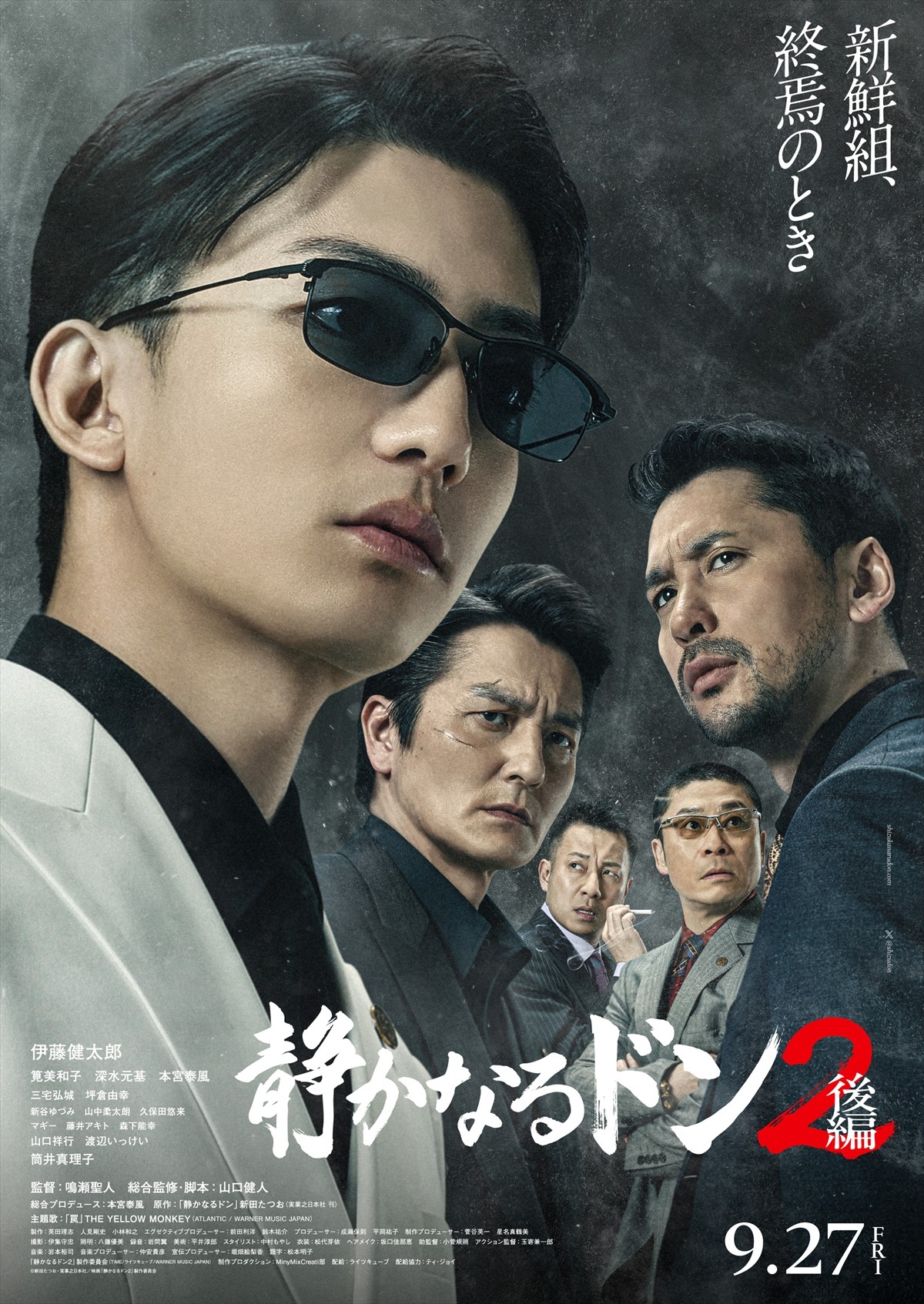 伊藤健太郎主演『静かなるドン2』、メインビジュアル＆予告編解禁　追加キャストに渡辺いっけい、山口祥行ら